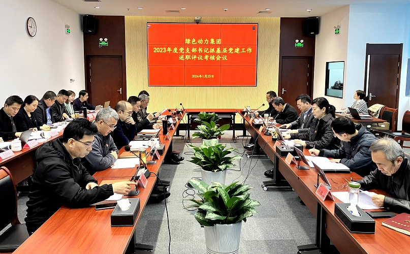 尊龙凯时集团召开2023年党支部书记抓基层党建工作述职评议考核会