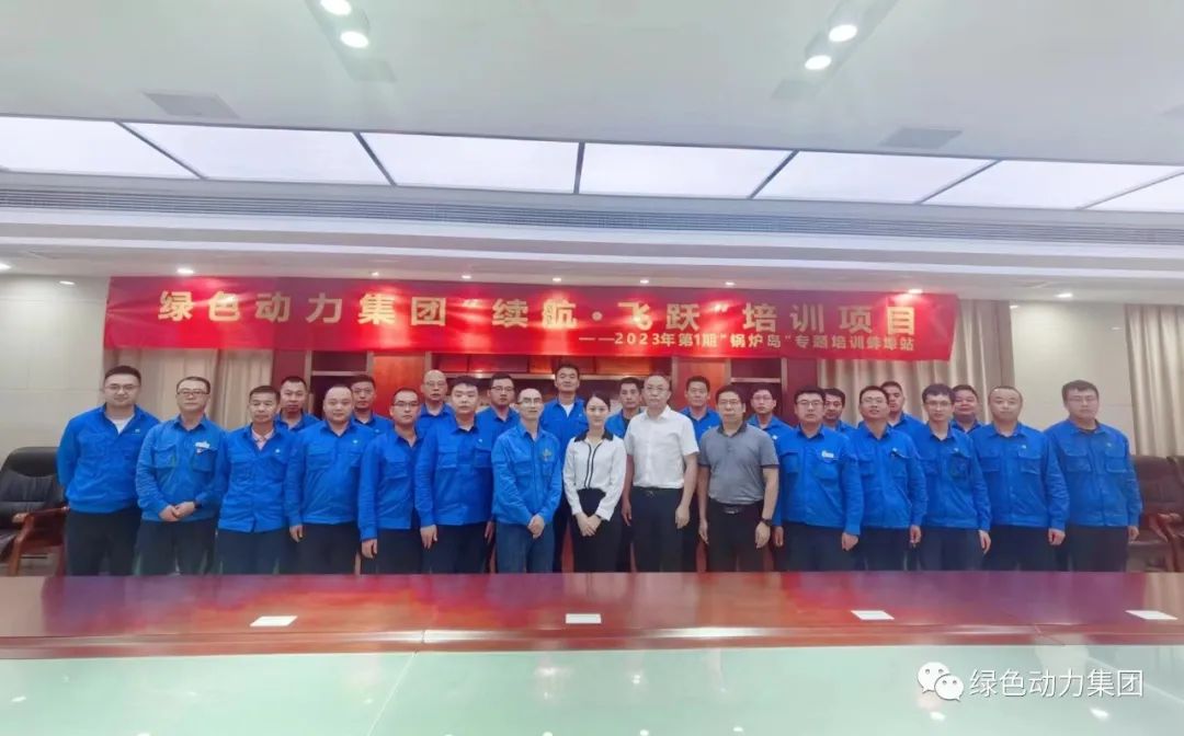 续航飞跃 | 尊龙凯时开启人才成长新动力 2023年第1期“锅炉岛”专题培训纪实
